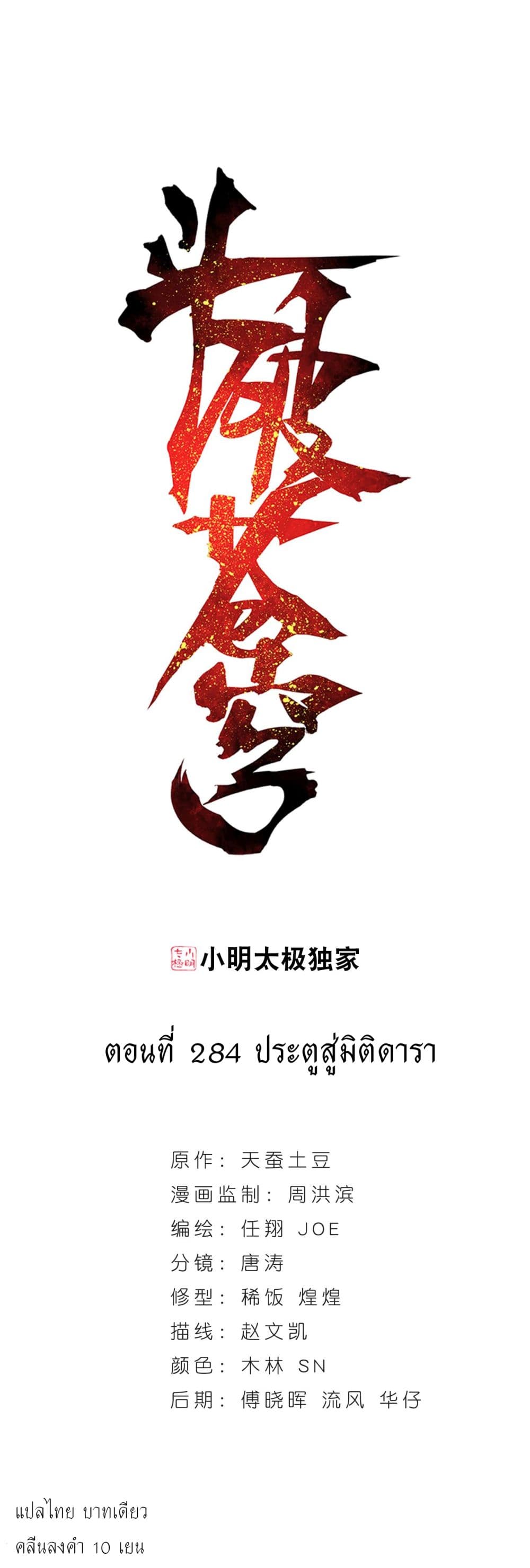 Doupo Cangqiong page 1