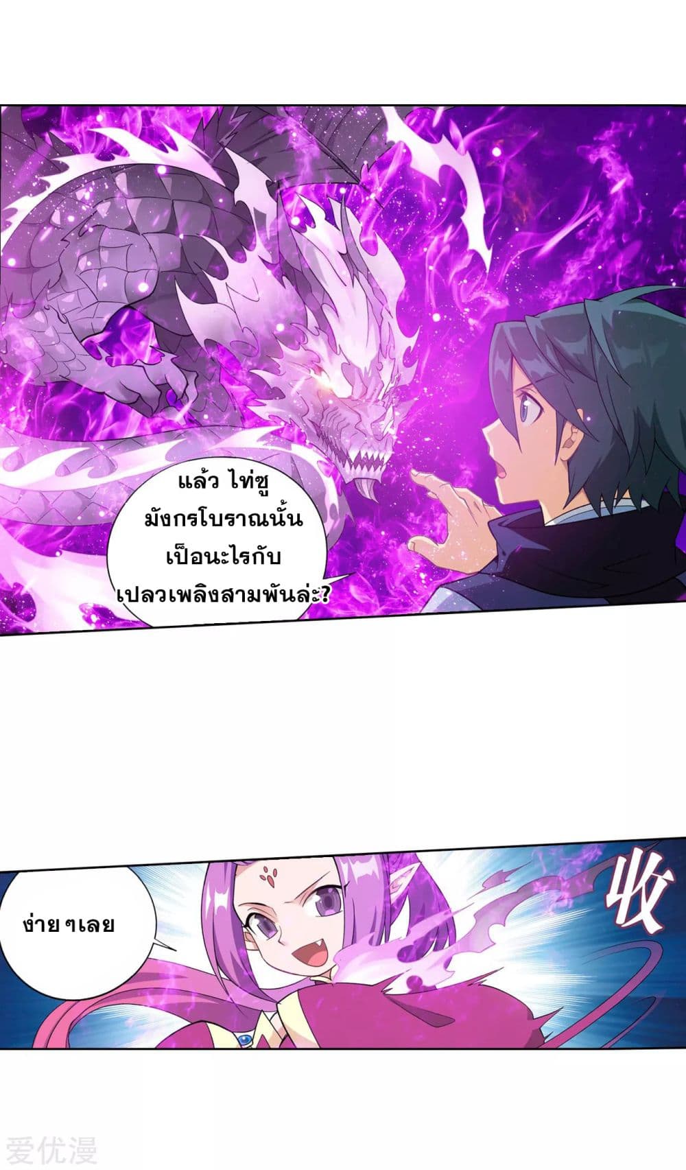 Doupo Cangqiong page 6