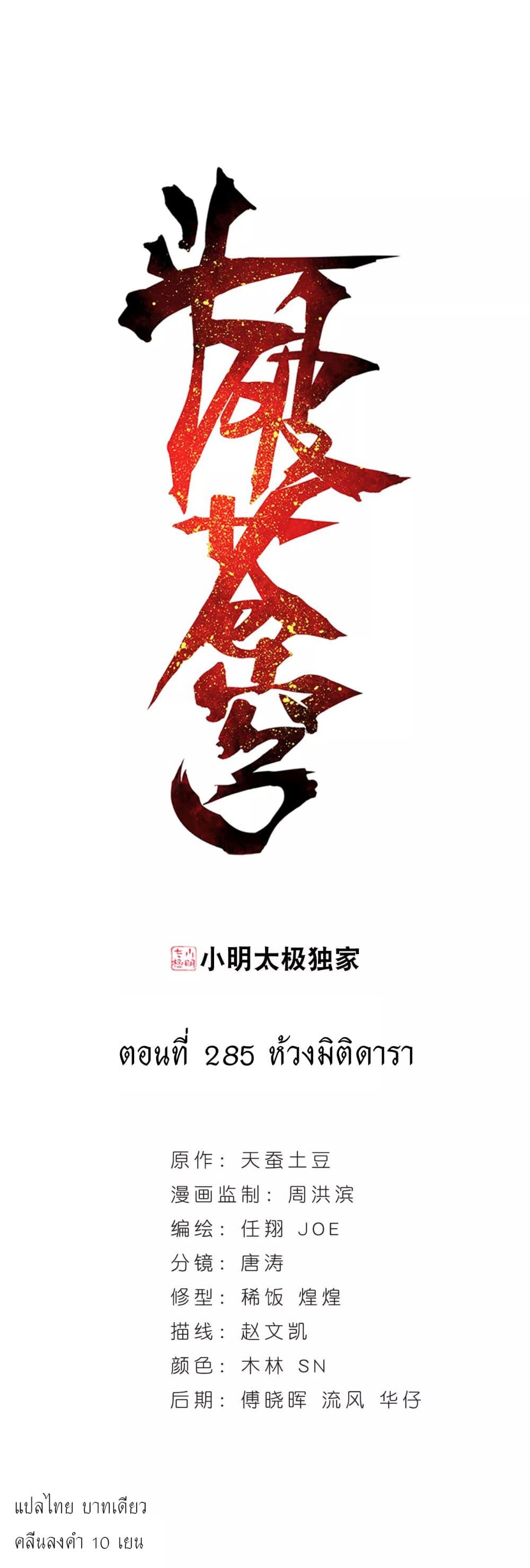 Doupo Cangqiong page 1