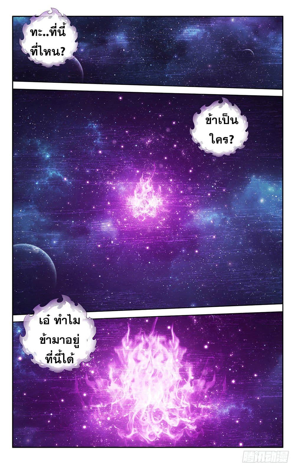 Doupo Cangqiong page 2
