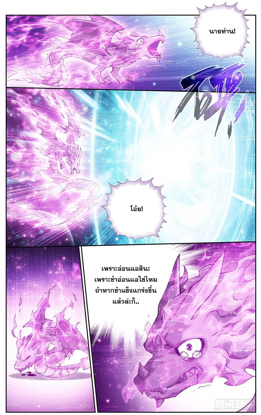 Doupo Cangqiong page 8