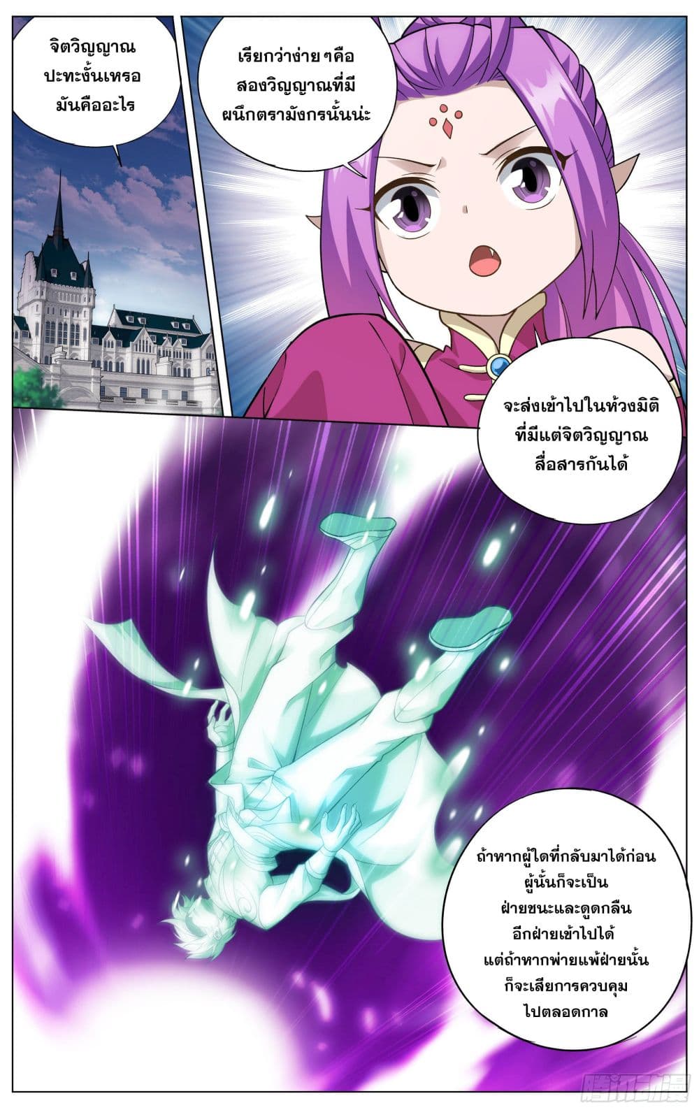 Doupo Cangqiong page 6