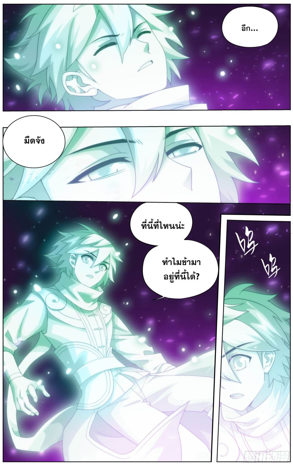 Doupo Cangqiong page 7