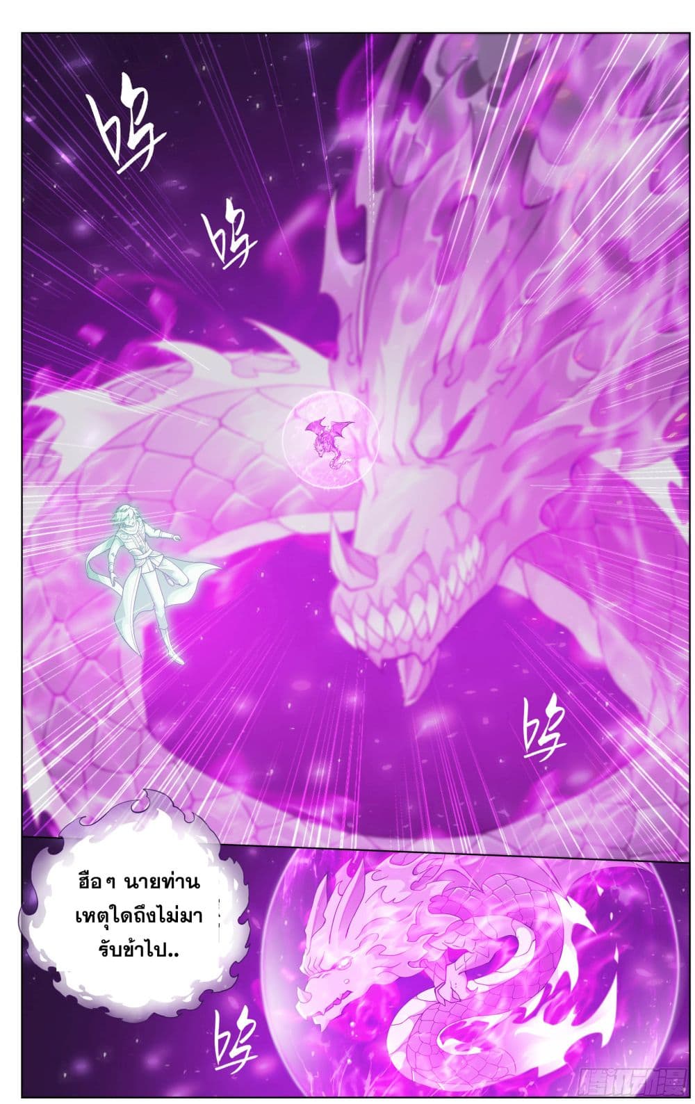 Doupo Cangqiong page 8