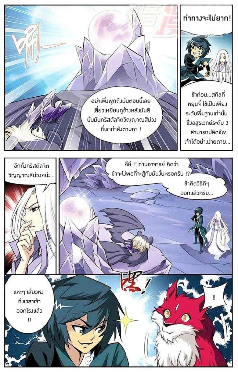 Doupo Cangqiong page 3