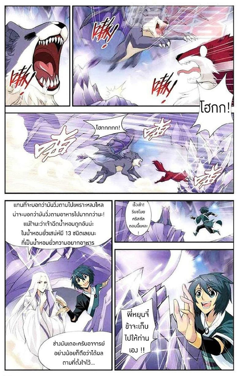Doupo Cangqiong page 5