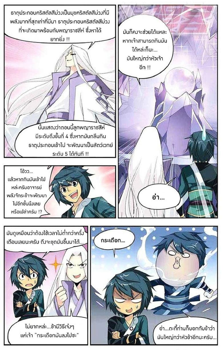 Doupo Cangqiong page 7