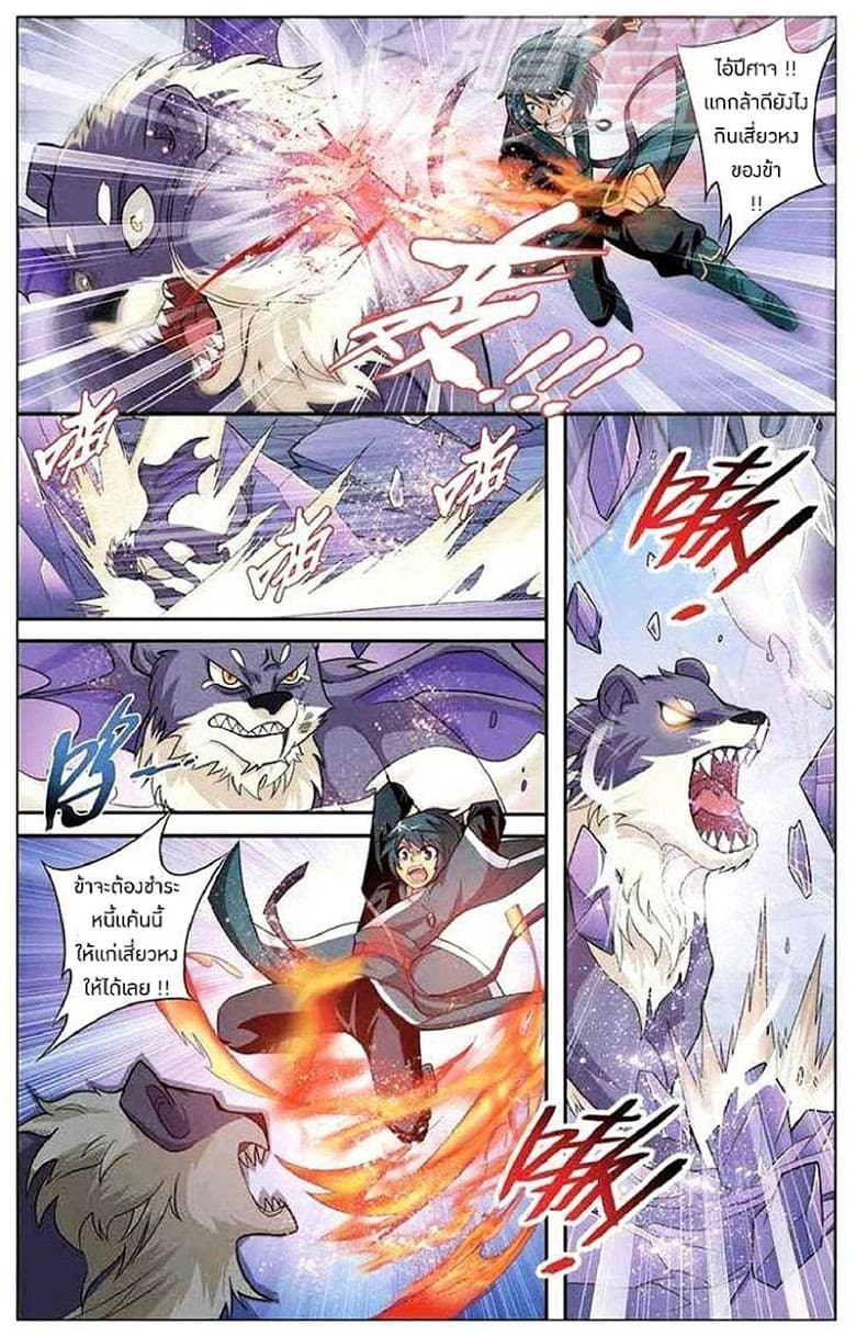 Doupo Cangqiong page 9