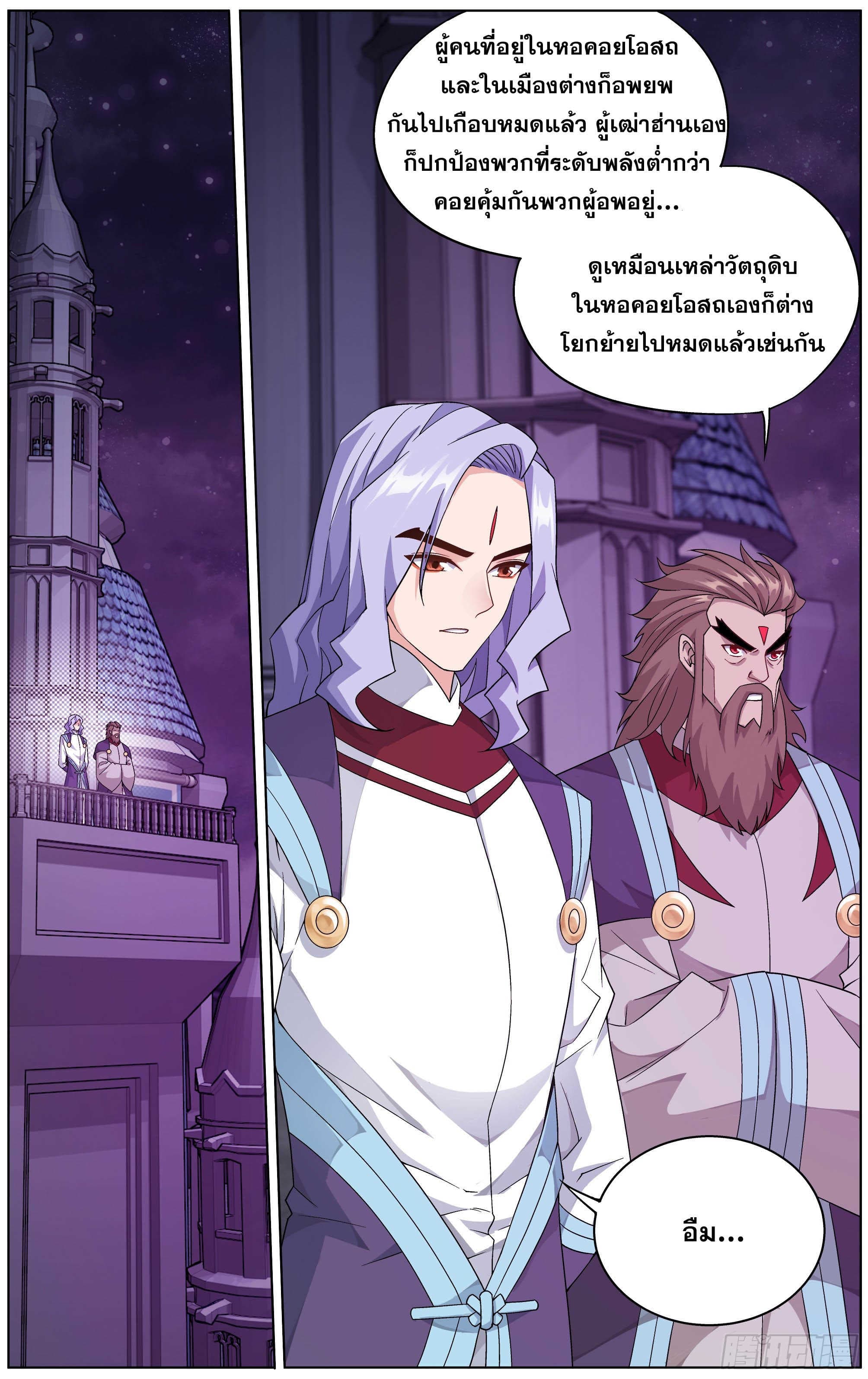 Doupo Cangqiong page 3