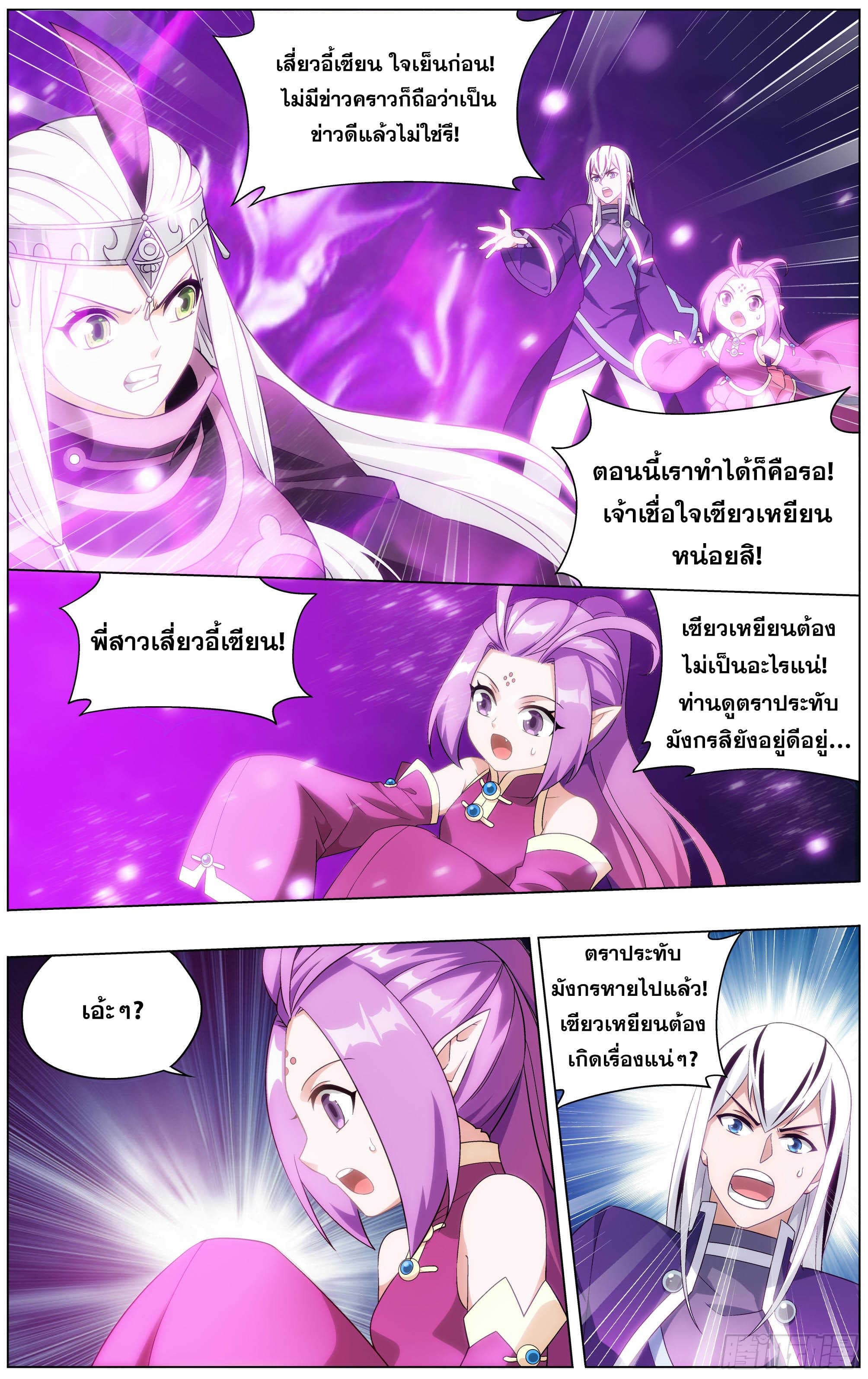 Doupo Cangqiong page 6