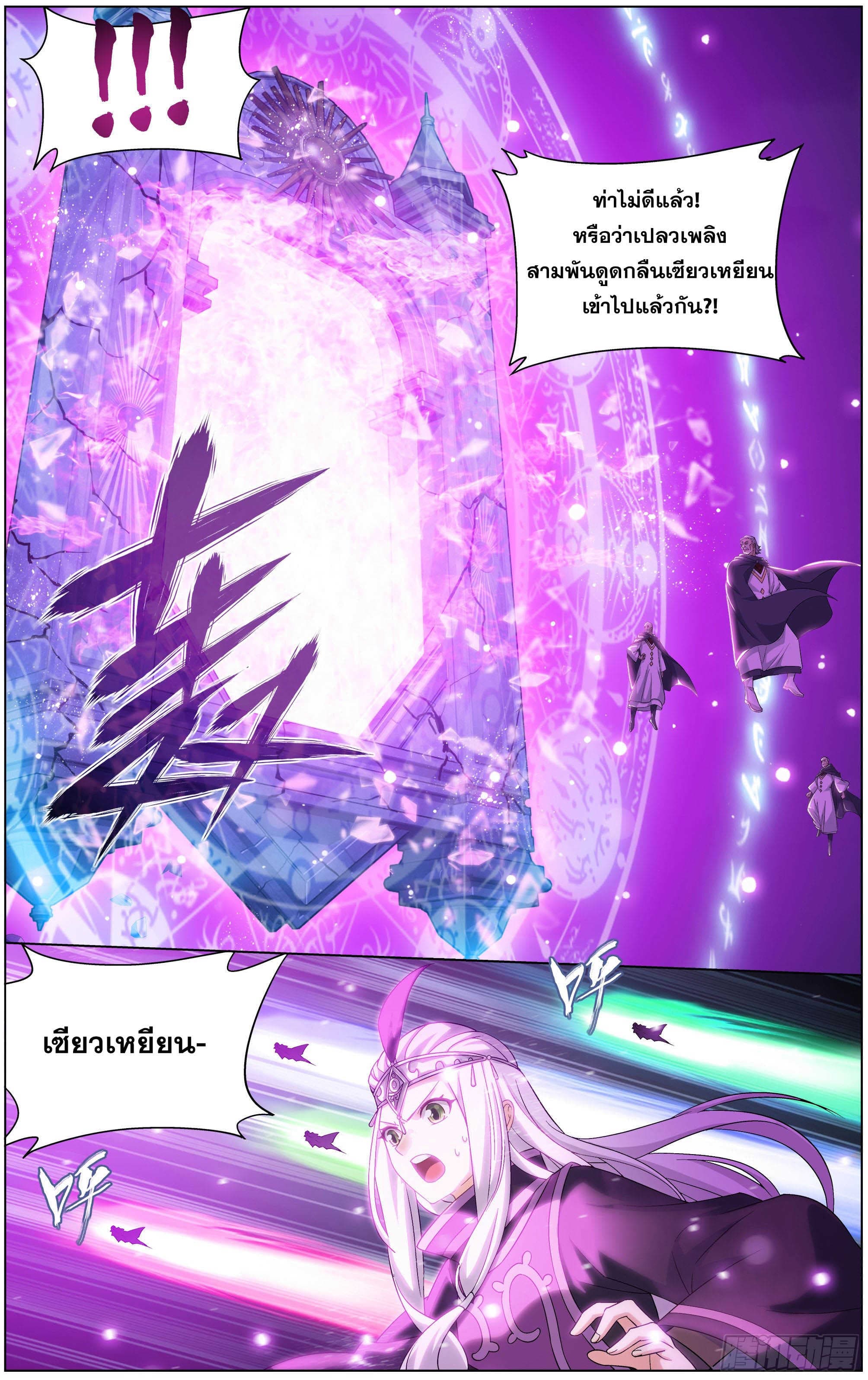 Doupo Cangqiong page 7