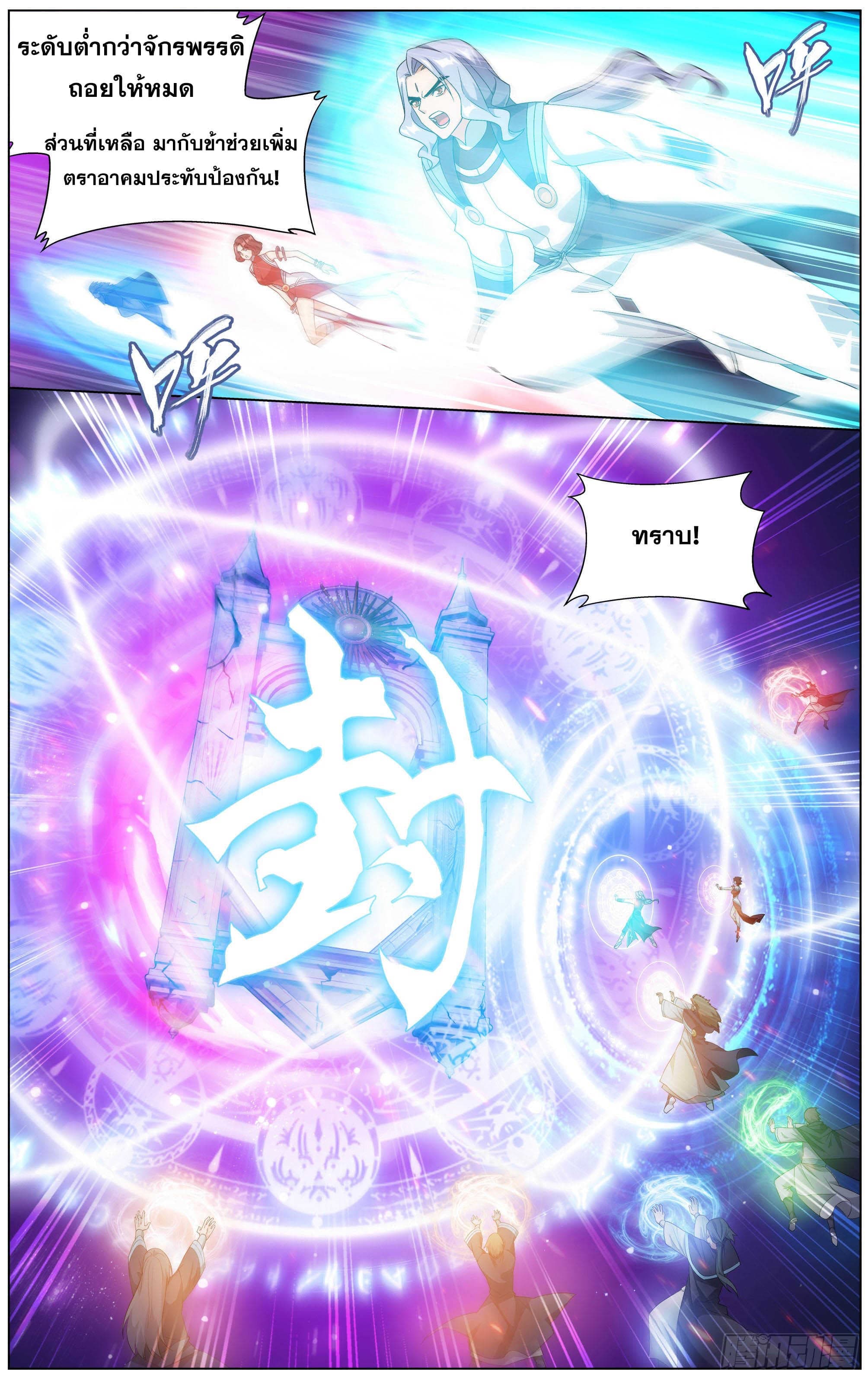 Doupo Cangqiong page 8