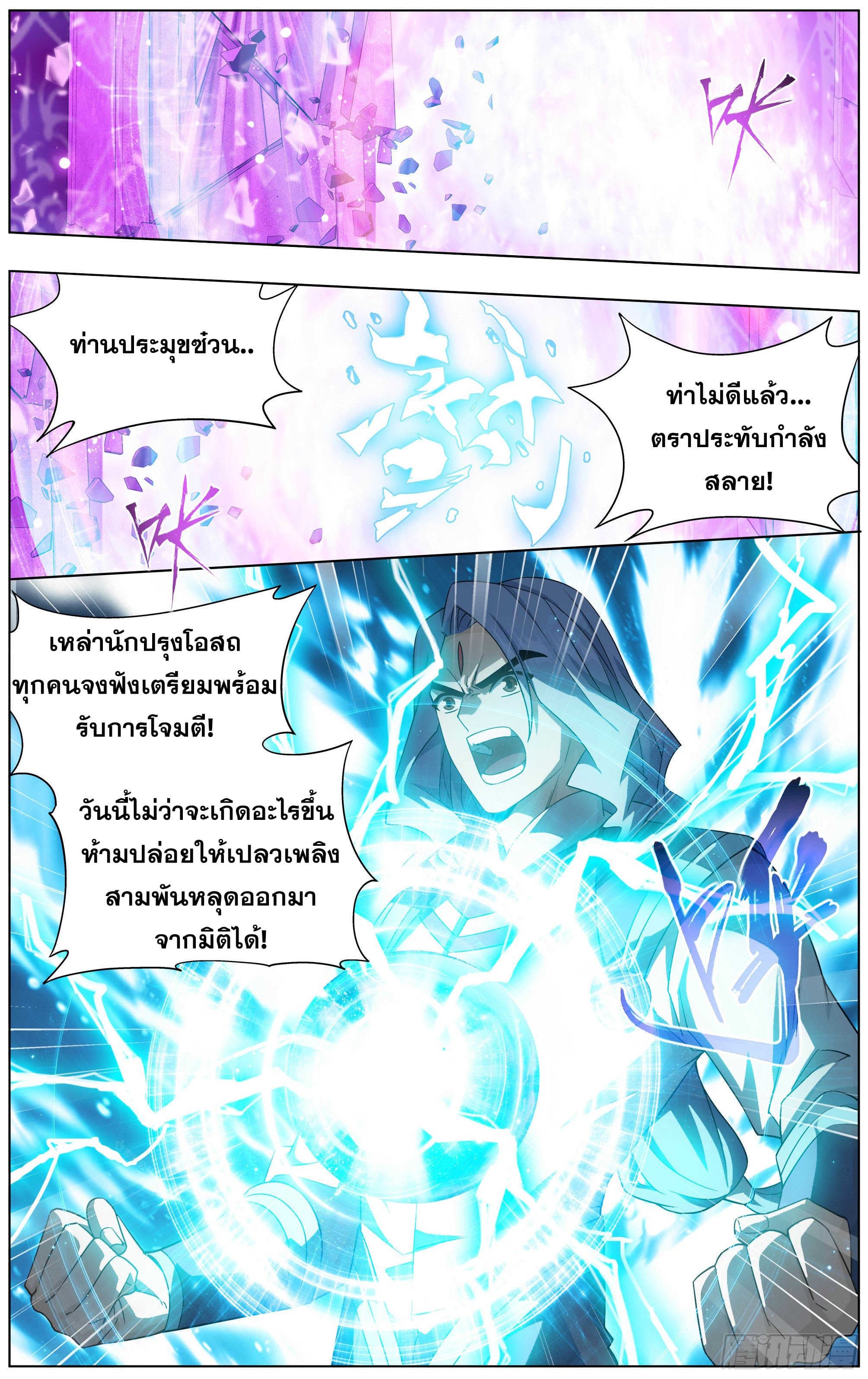 Doupo Cangqiong page 9