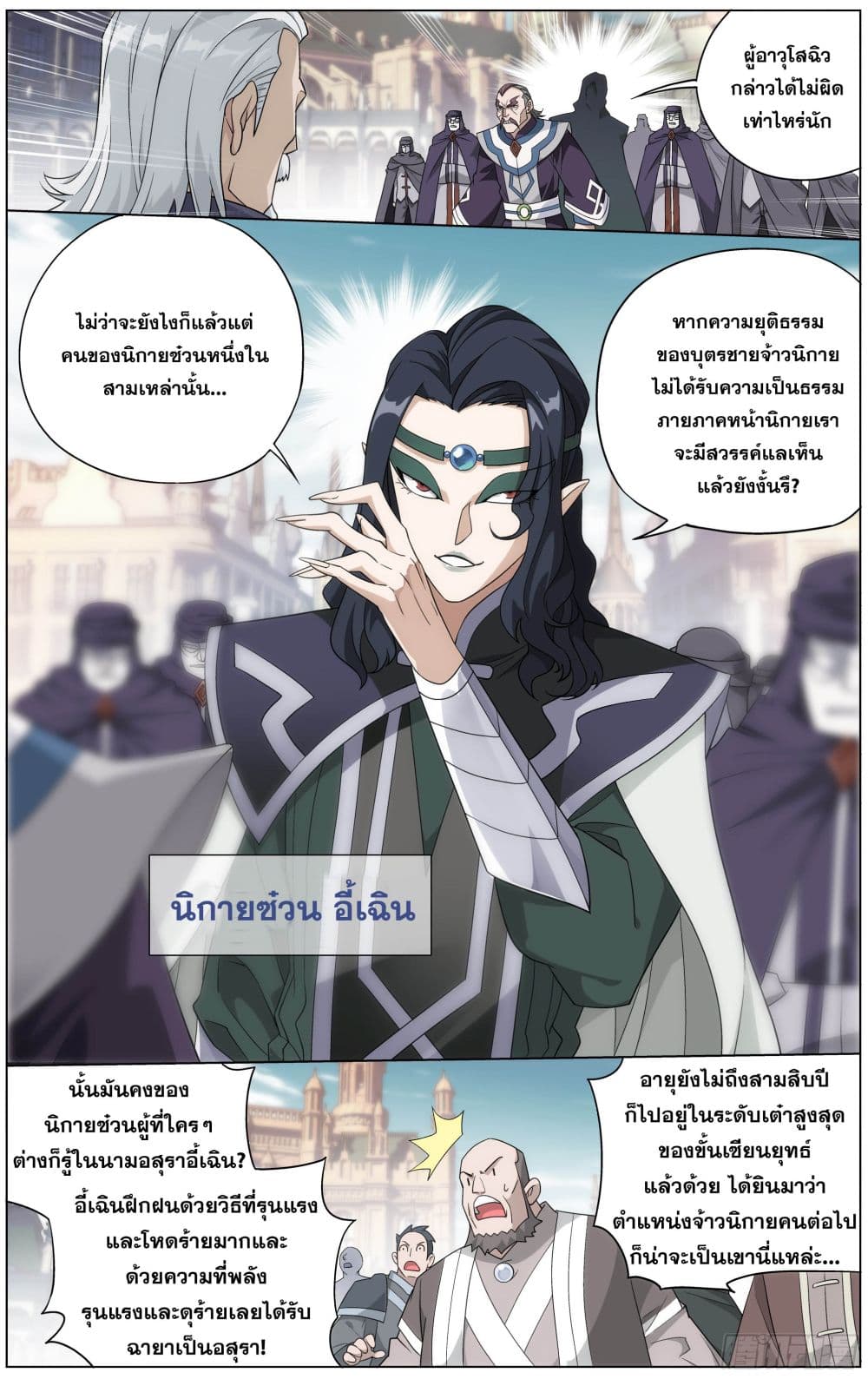 Doupo Cangqiong page 5