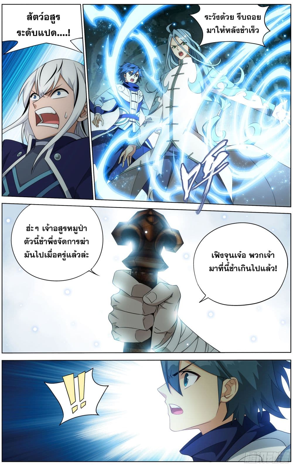 Doupo Cangqiong page 5