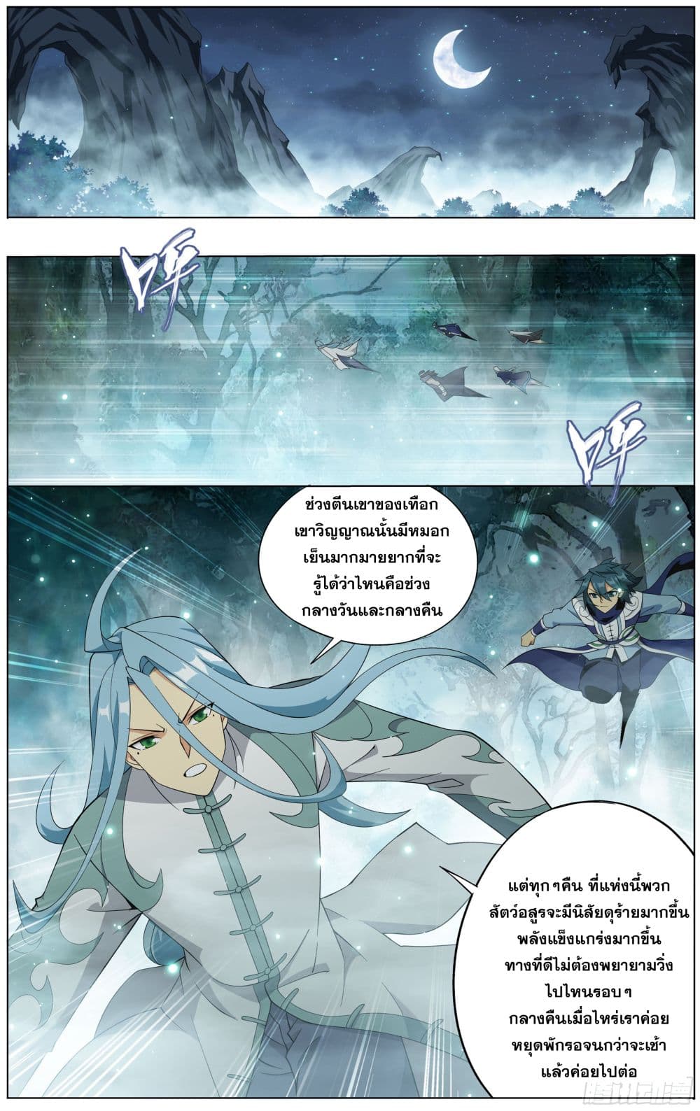 Doupo Cangqiong page 9