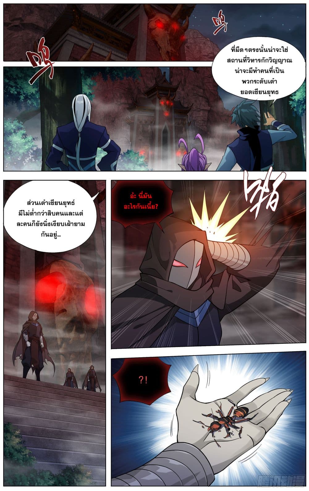 Doupo Cangqiong page 7