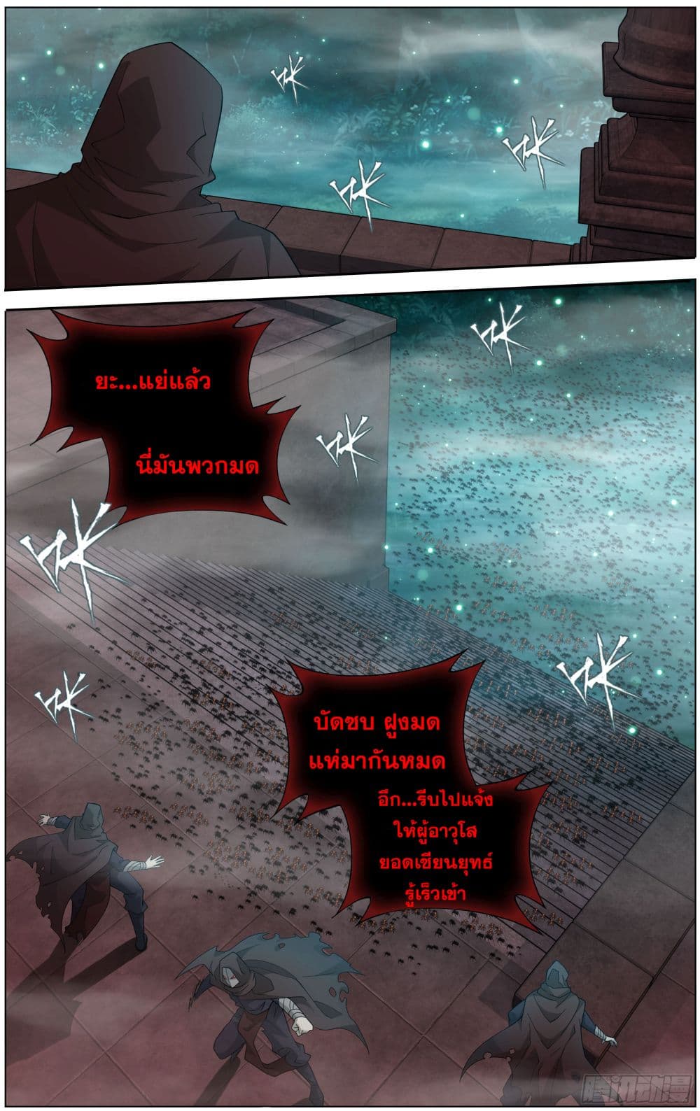 Doupo Cangqiong page 8