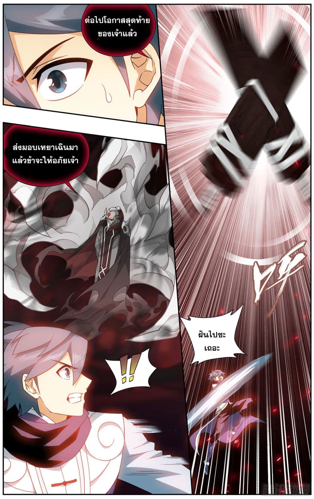 Doupo Cangqiong page 9