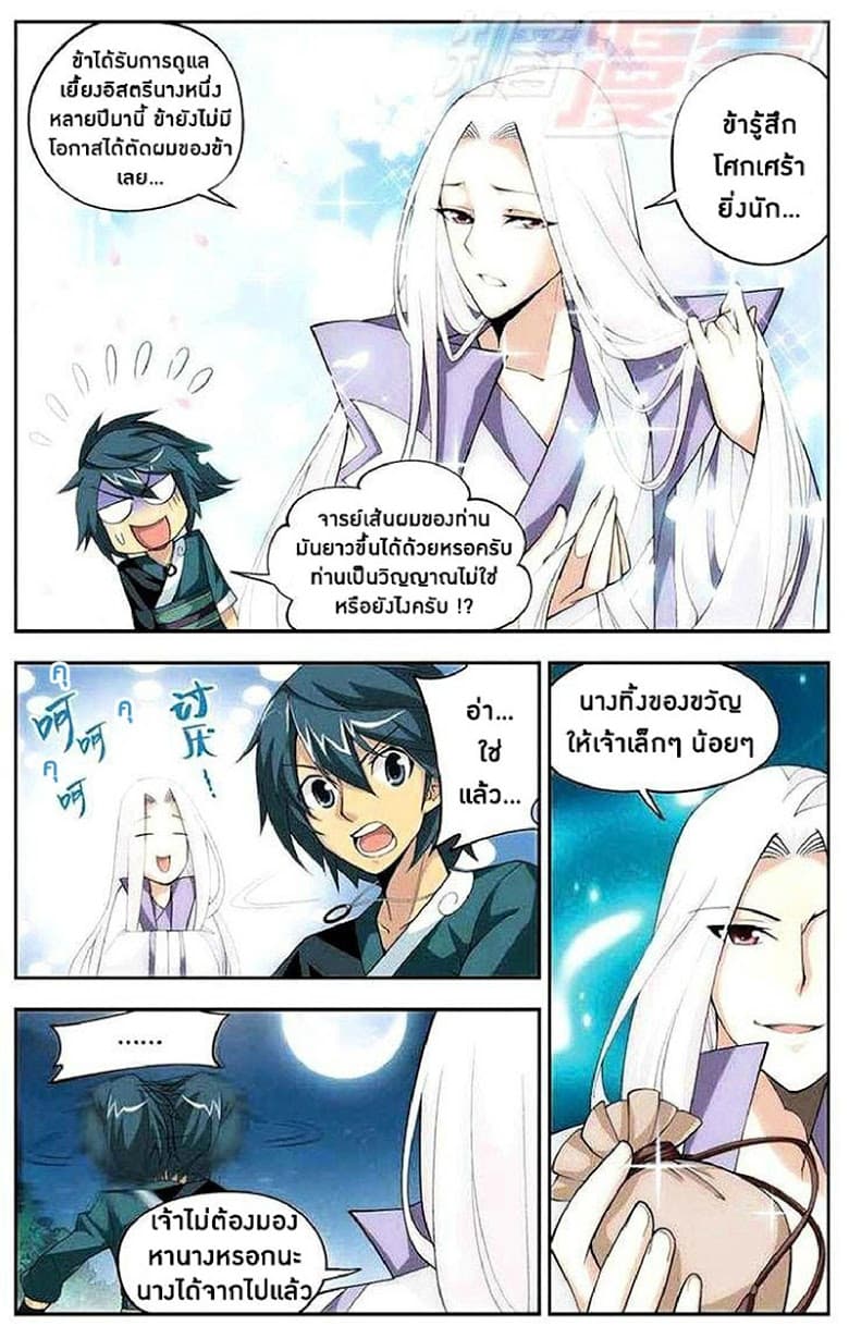 Doupo Cangqiong page 10