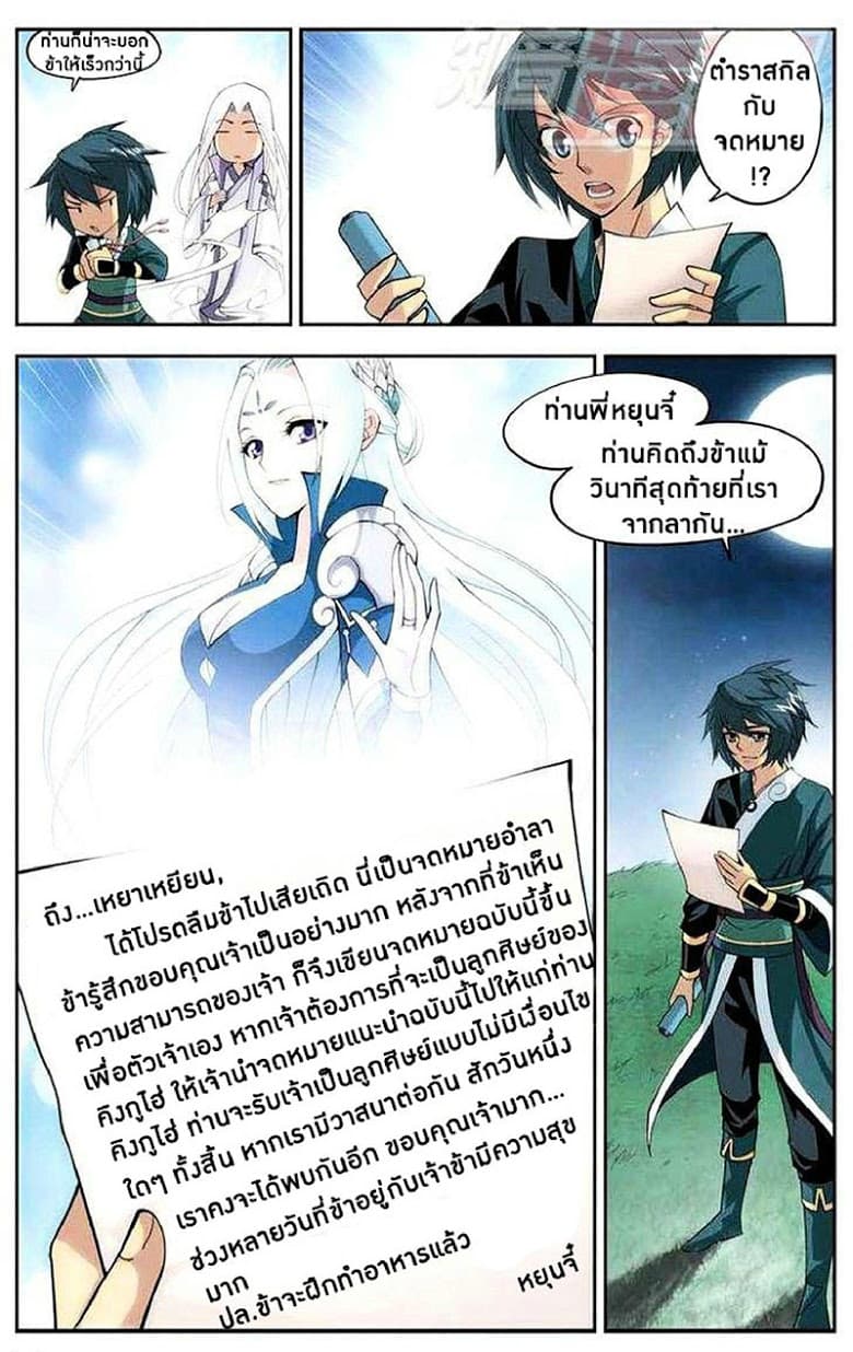 Doupo Cangqiong page 11