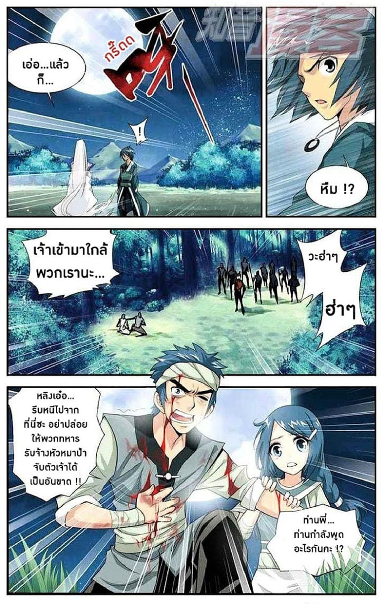 Doupo Cangqiong page 13