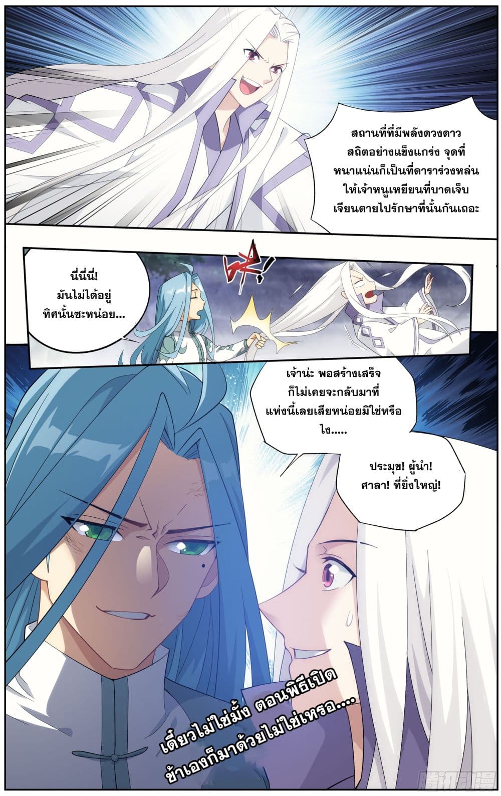 Doupo Cangqiong page 7