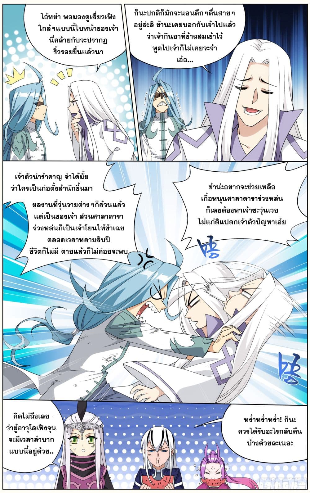 Doupo Cangqiong page 8