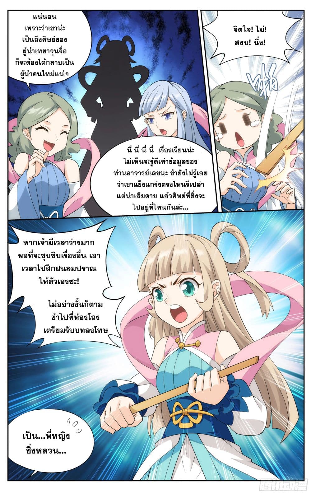 Doupo Cangqiong page 3