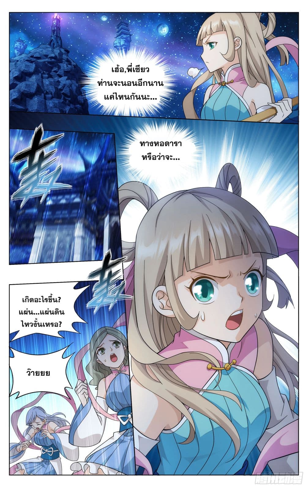 Doupo Cangqiong page 4