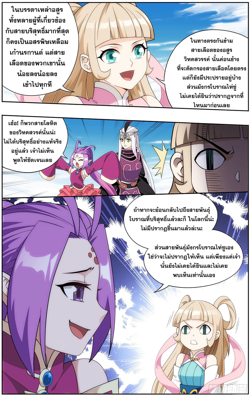 Doupo Cangqiong page 5