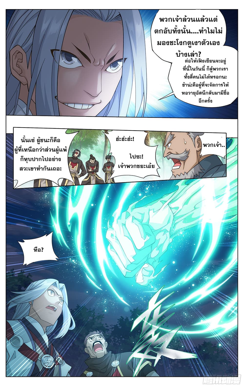 Doupo Cangqiong page 9