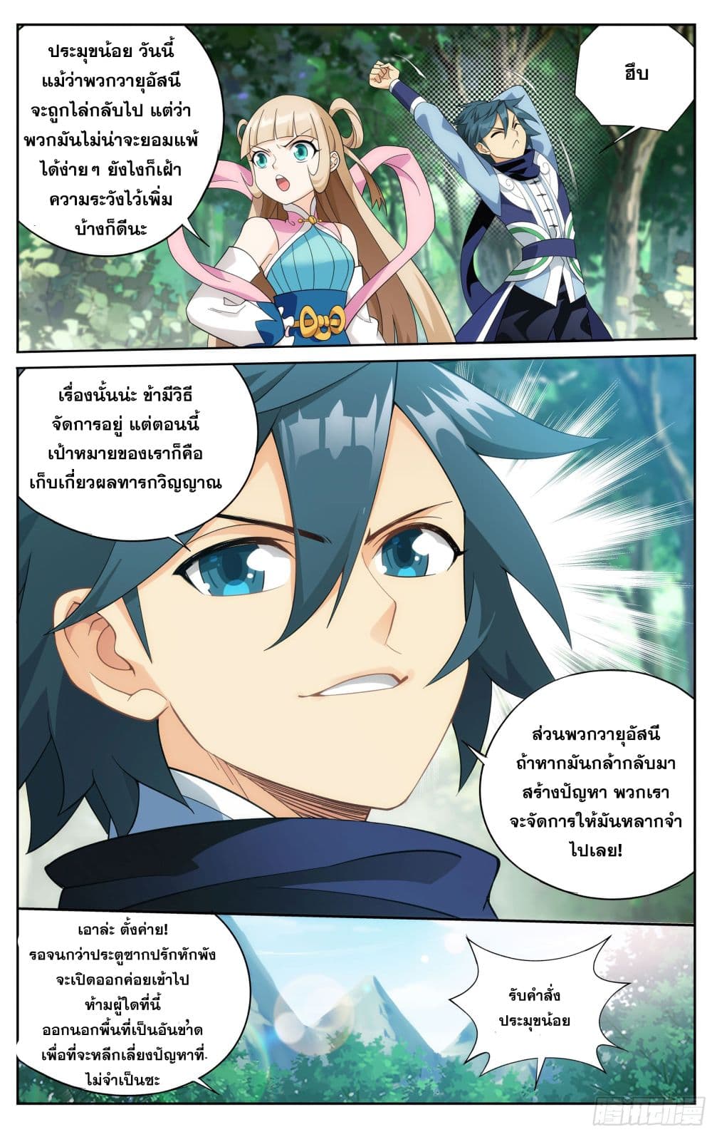 Doupo Cangqiong page 6