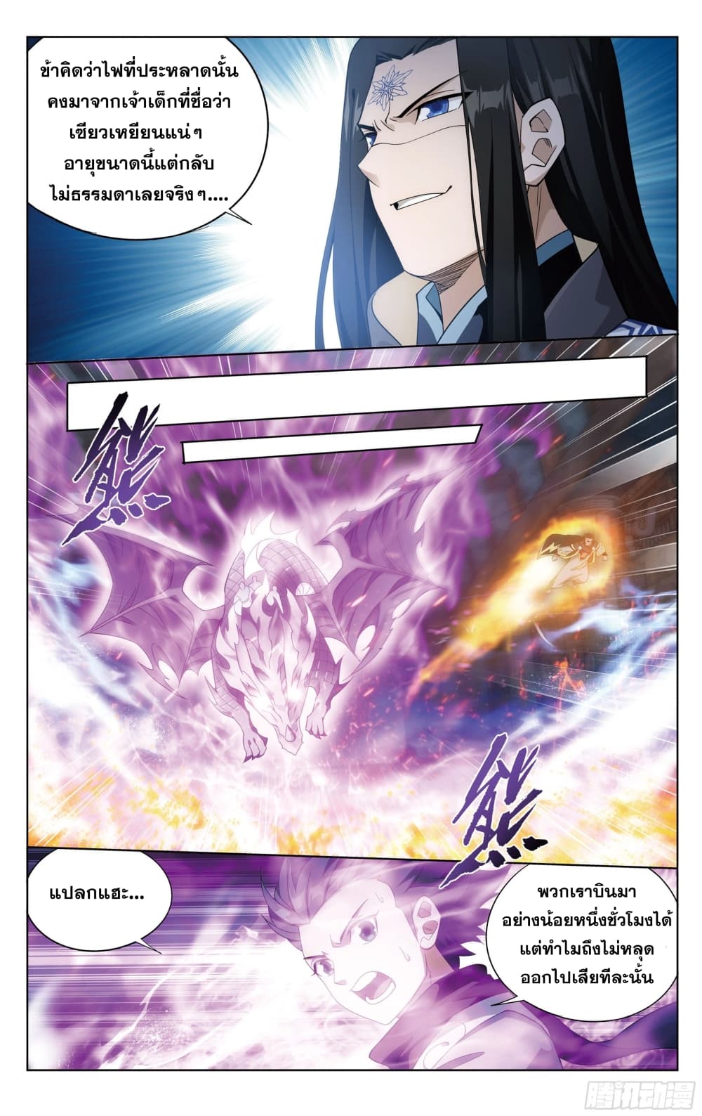 Doupo Cangqiong page 3