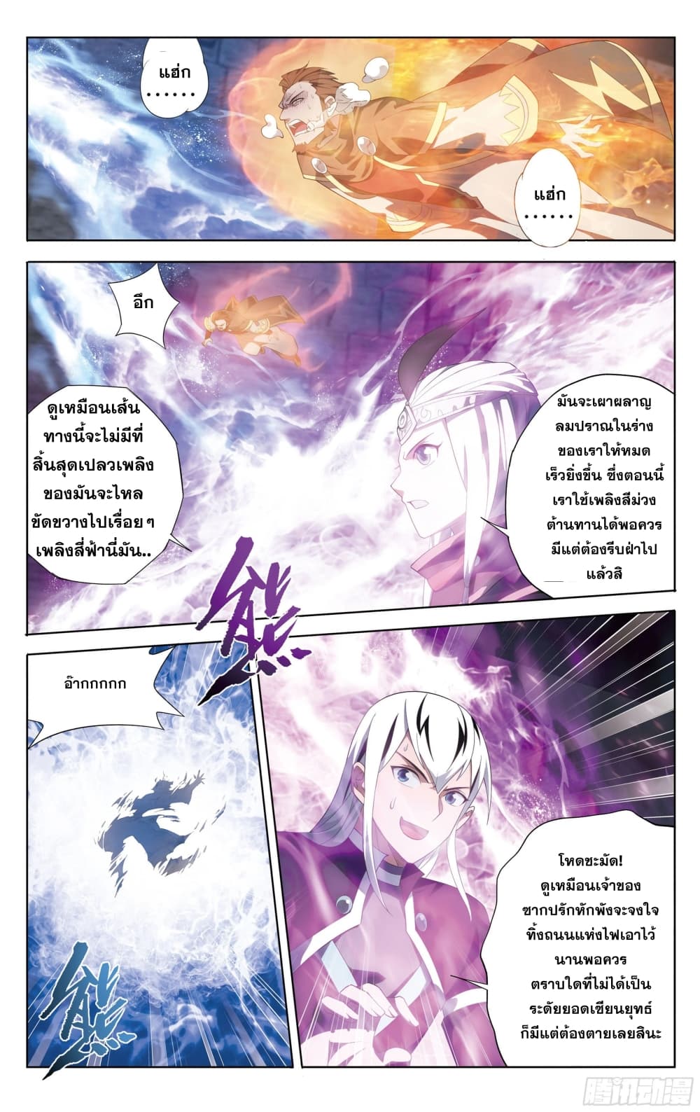 Doupo Cangqiong page 4