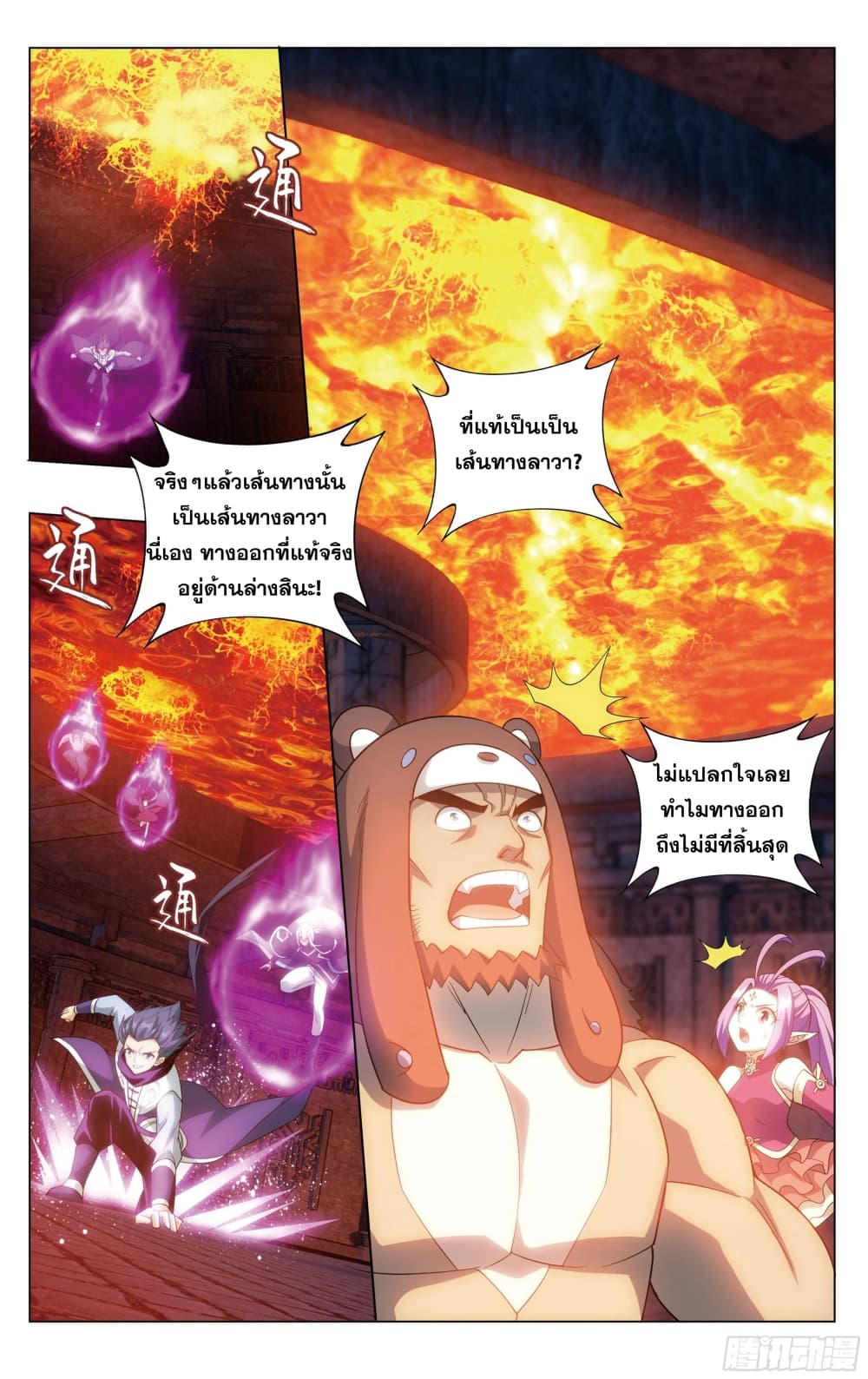 Doupo Cangqiong page 7