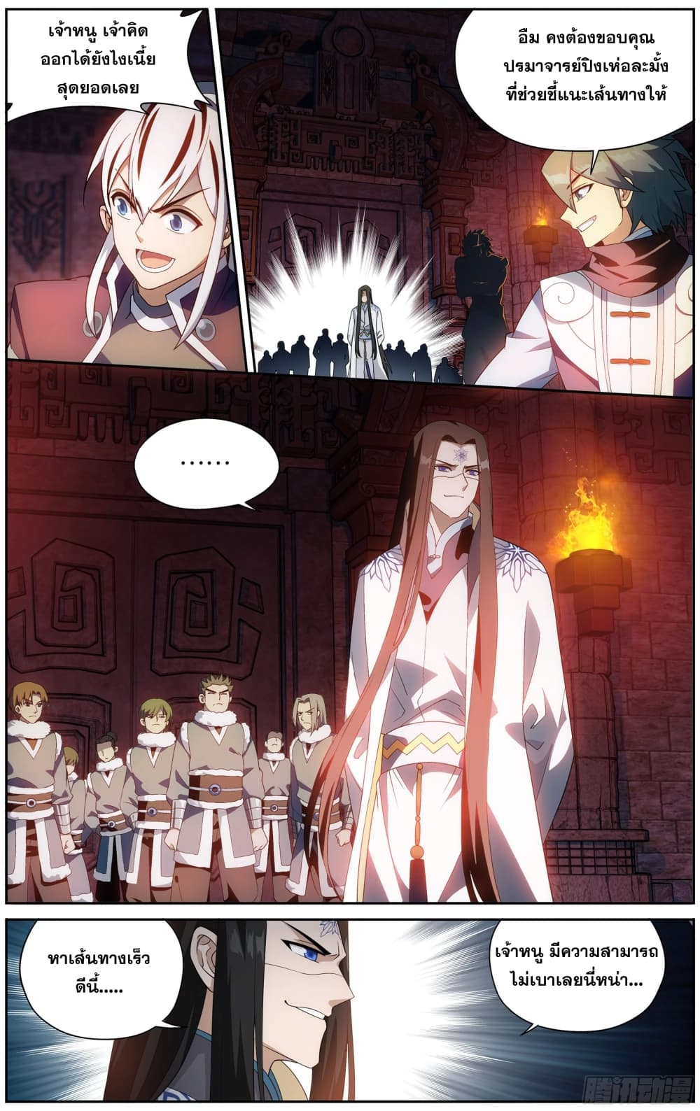 Doupo Cangqiong page 8