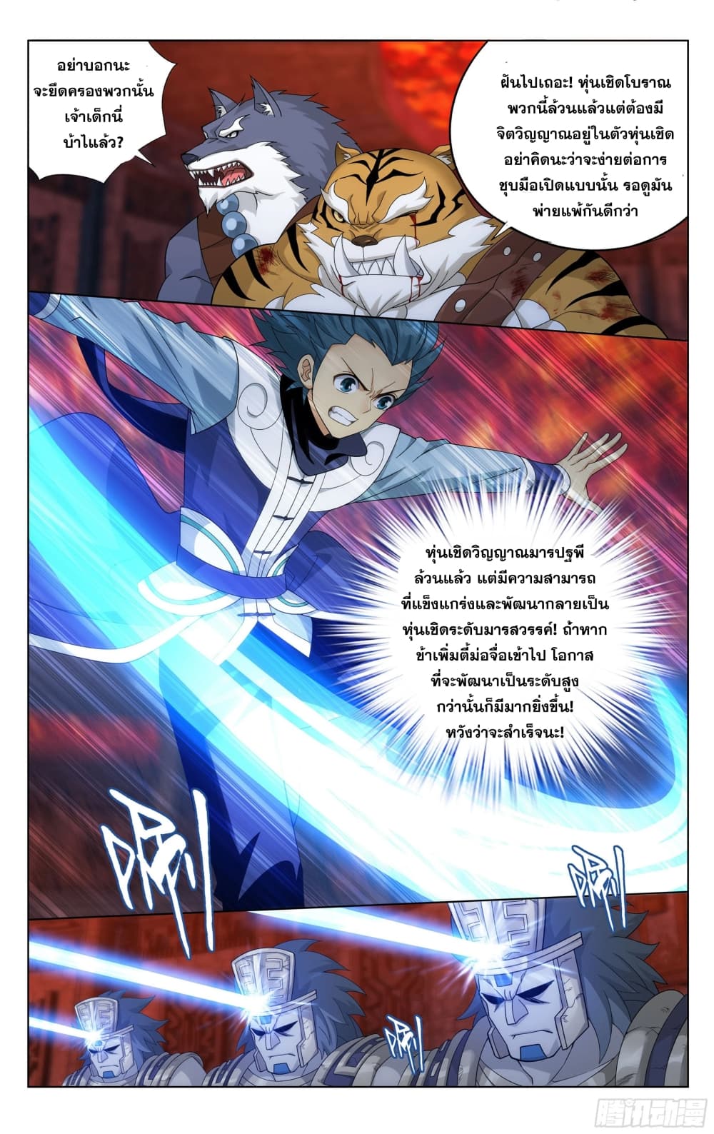 Doupo Cangqiong page 7
