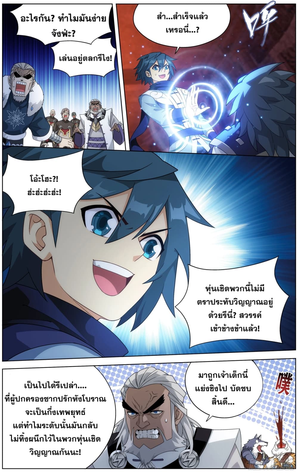 Doupo Cangqiong page 9