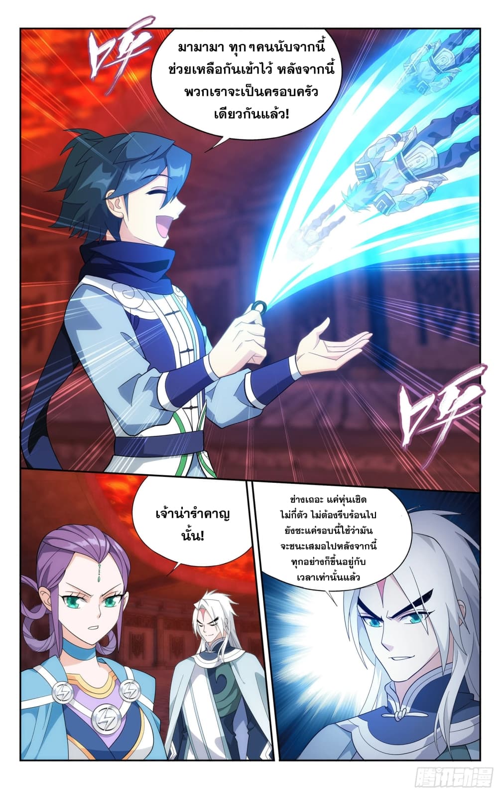 Doupo Cangqiong page 10