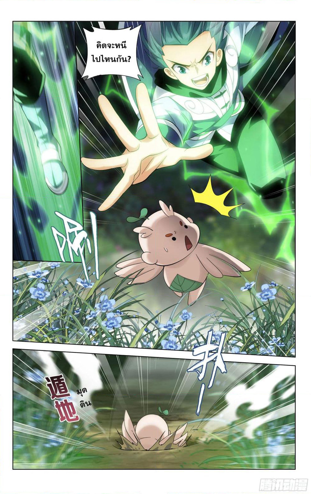 Doupo Cangqiong page 5