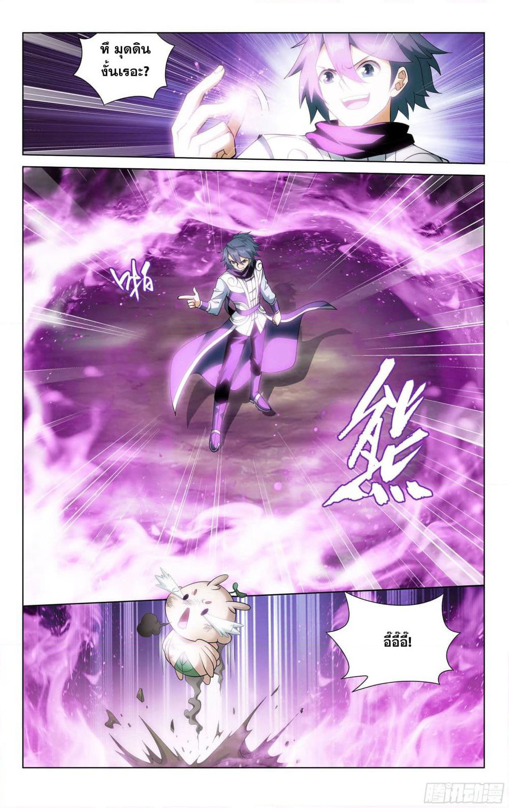 Doupo Cangqiong page 6