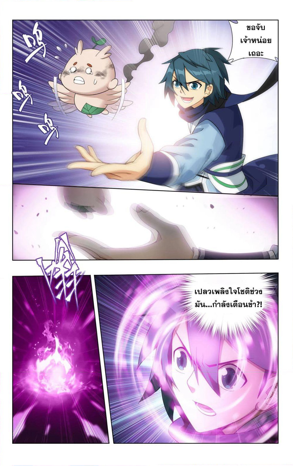 Doupo Cangqiong page 7