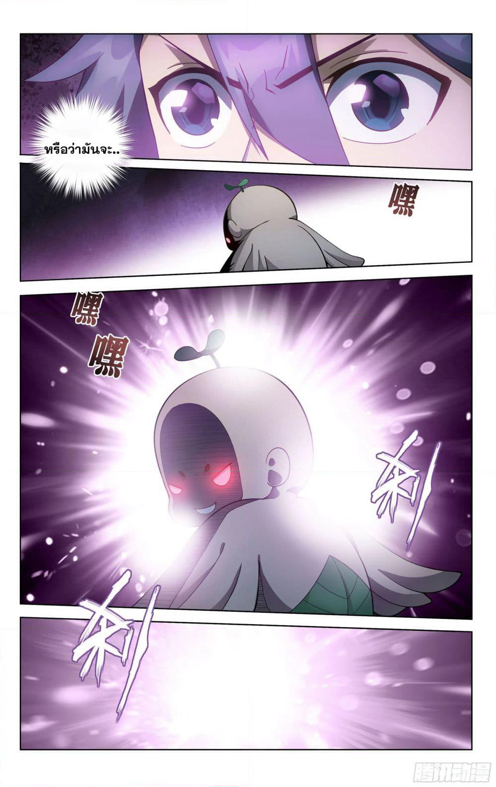 Doupo Cangqiong page 8