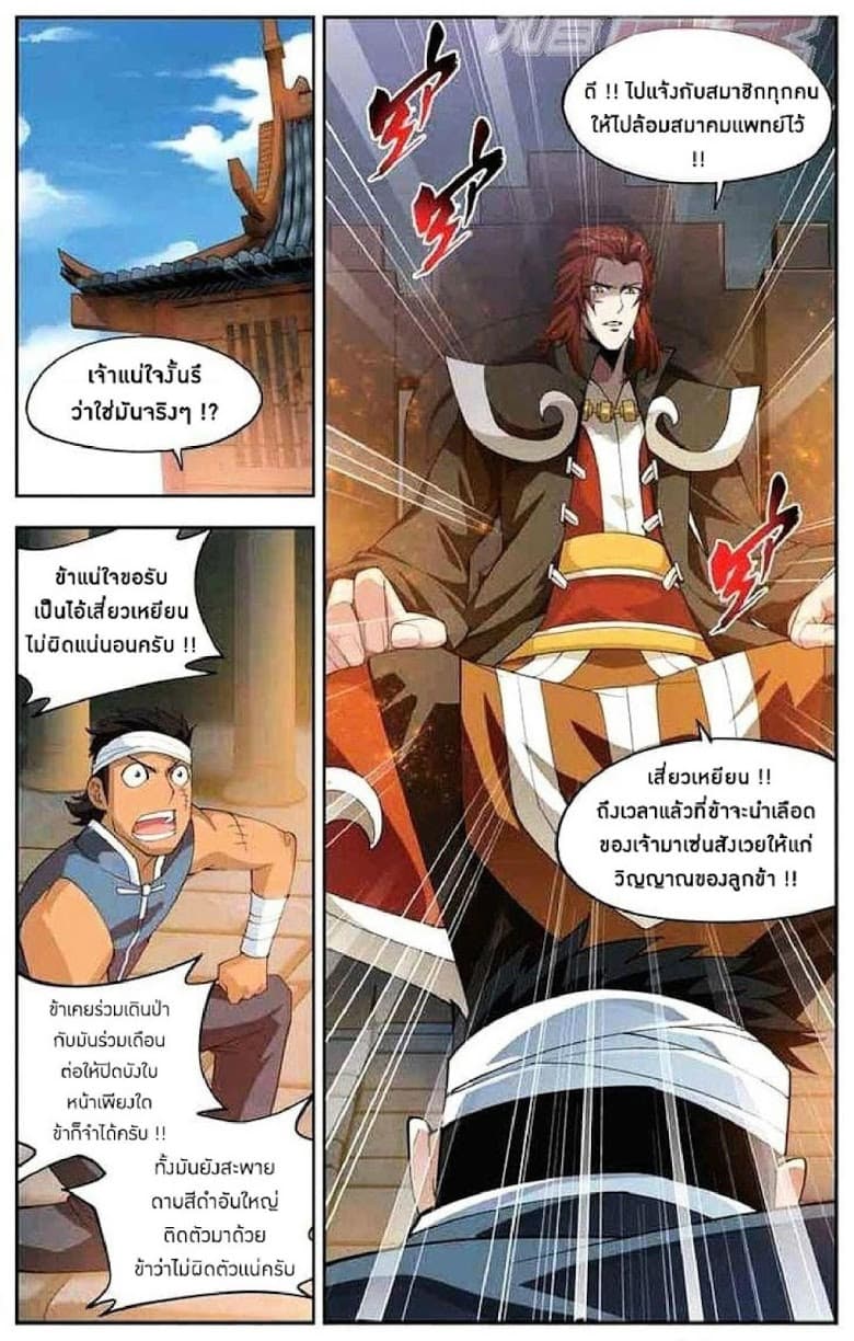 Doupo Cangqiong page 6