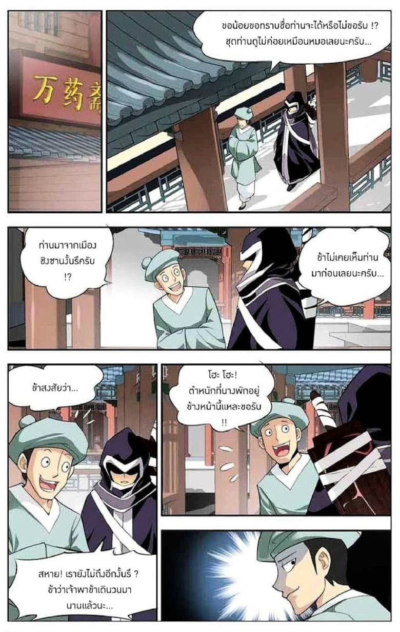Doupo Cangqiong page 7