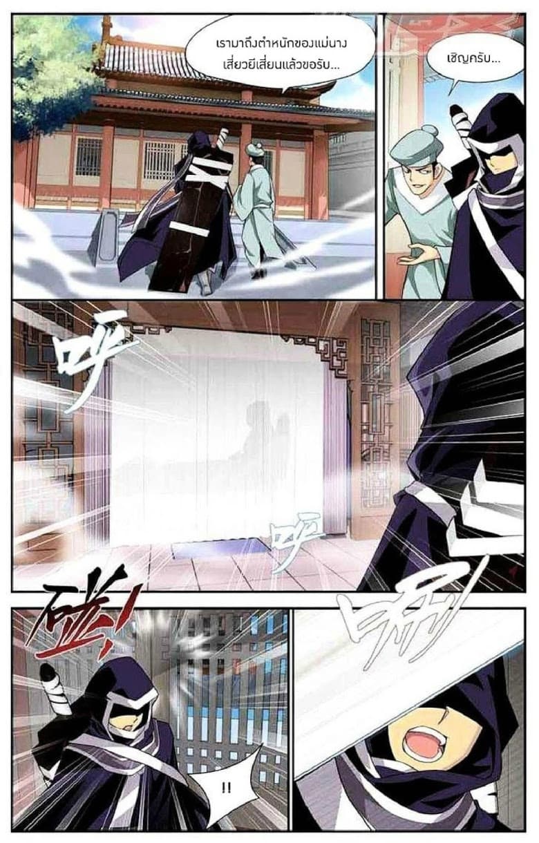 Doupo Cangqiong page 8