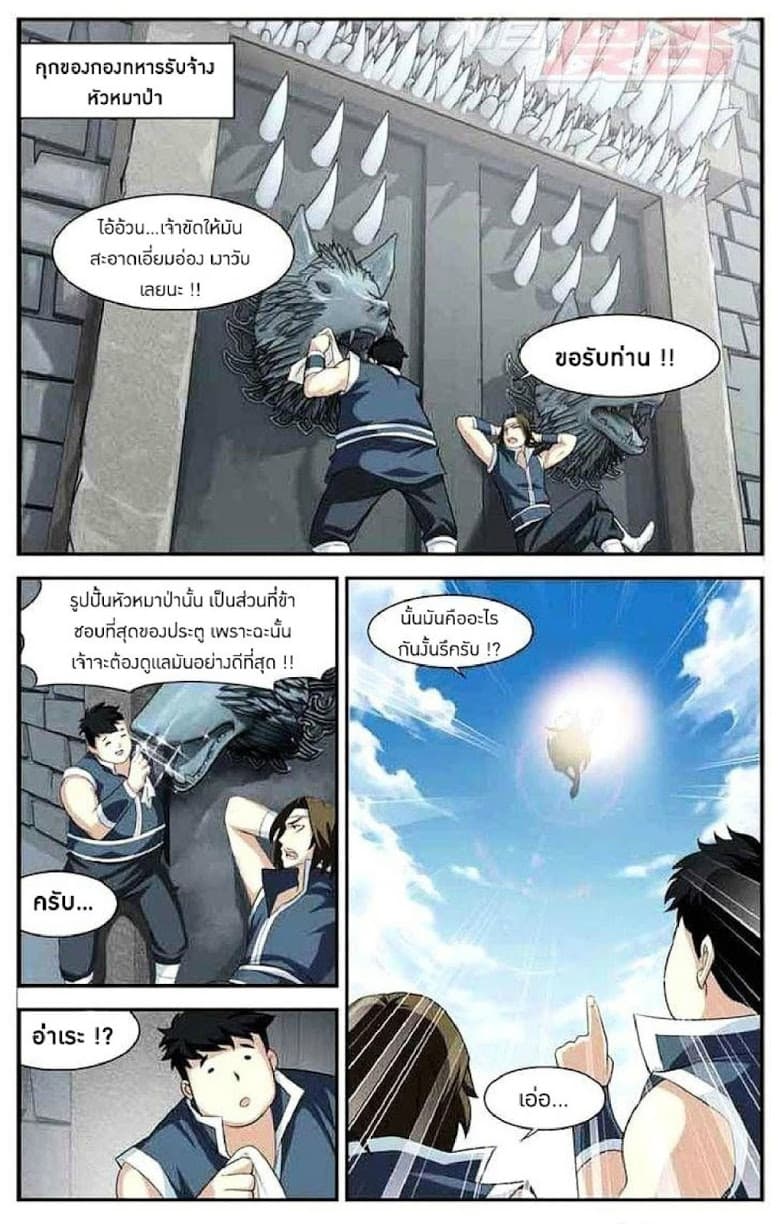 Doupo Cangqiong page 14