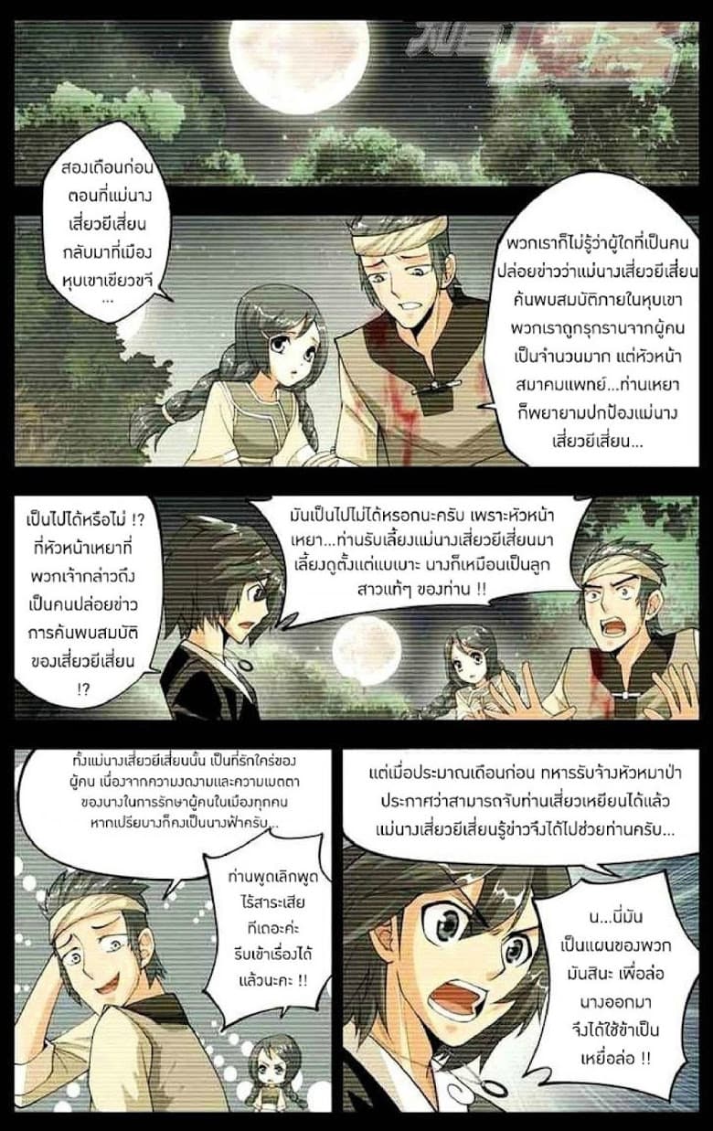Doupo Cangqiong page 18