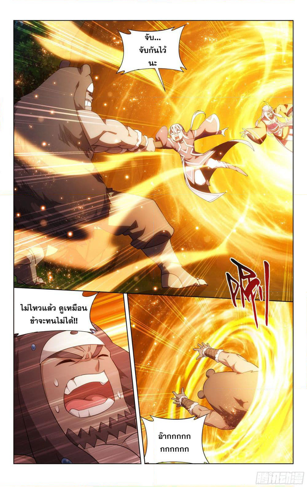 Doupo Cangqiong page 8